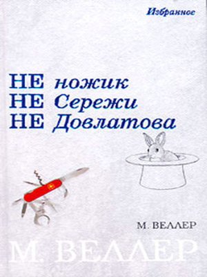 Шедевр доктора Конан Дойля - ebook